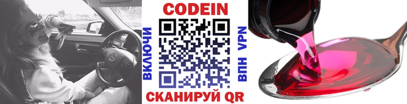 Кодеин Purple Drank  хочу   Омутнинск 